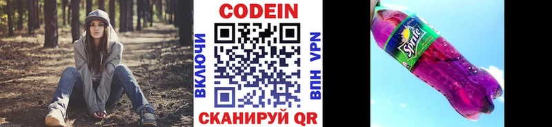 Codein напиток Lean (лин)  дарнет шоп  Котово 